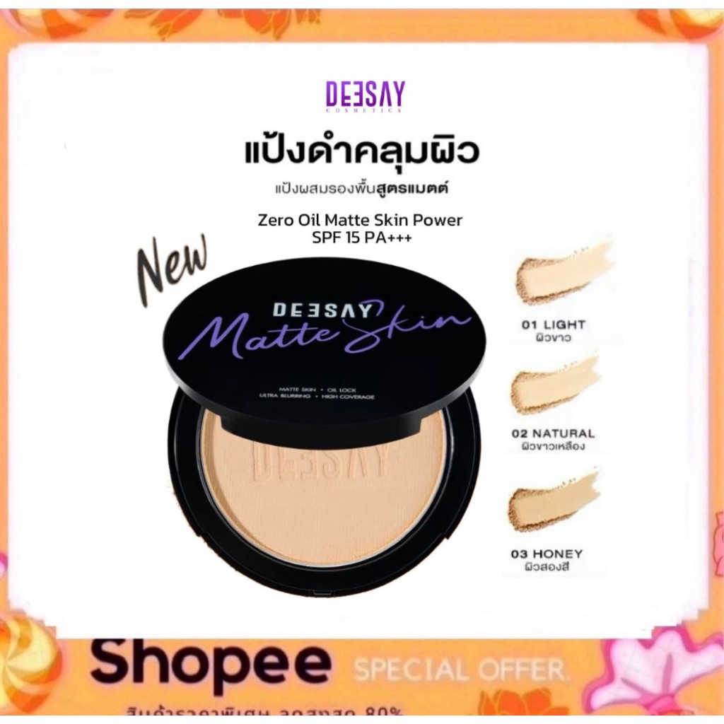 [New!] DEESAY ZERO OIL MATTE SKIN POWDER SPF15 PA+++ 10g ซีโร่ ออล์ แมท สกิน พาวเดอร์
