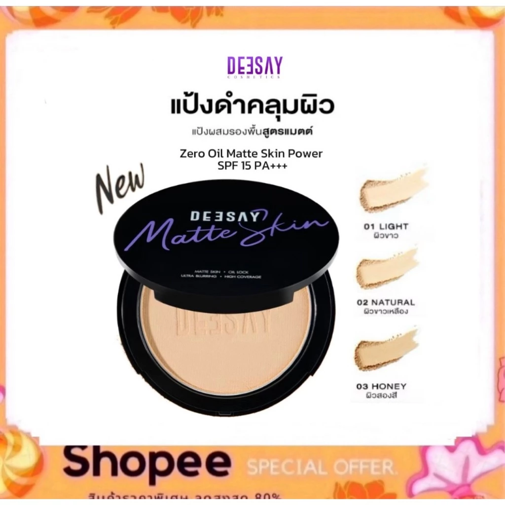 [New!] DEESAY ZERO OIL MATTE SKIN POWDER SPF15 PA+++ 10g ซีโร่ ออล์ แมท สกิน พาวเดอร์