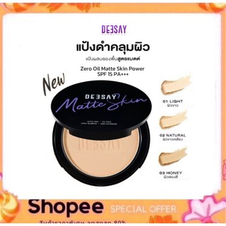 [New!] DEESAY ZERO OIL MATTE SKIN POWDER SPF15 PA+++ 10g ซีโร่ ออล์ แมท สกิน พาวเดอร์