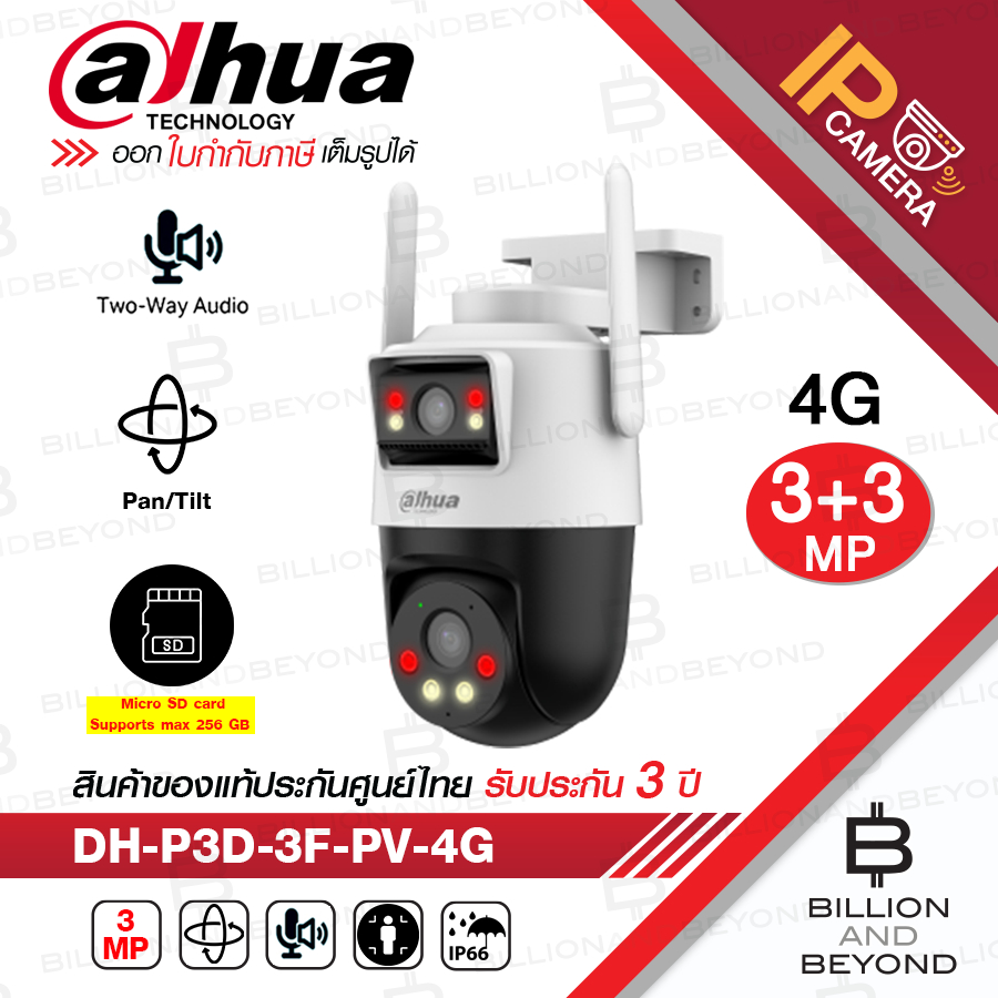 DAHUA DH-P3D-3F-PV-4G กล้องวงจรปิดระบบ IP 3+3MP Pan & Tilt, รองรับ 4G, มีไมค์+ลำโพง