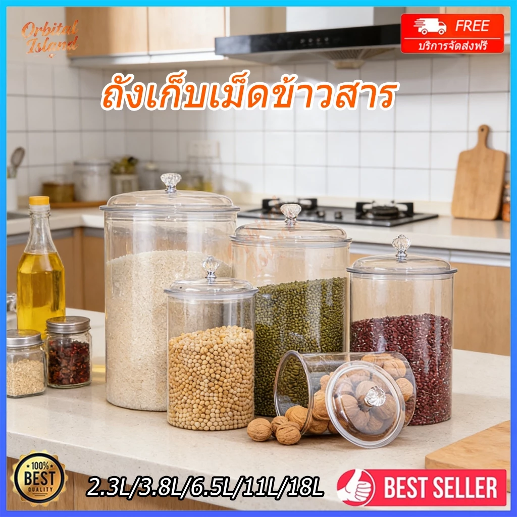 โหลดอง โหลใส่เครื่องปรุง แบบสุญญากาศ ถังเก็บเม็ดข้าวสาร กล่องเก็บข้าวสาร ป้องกันความชื้น มีหลายขนาด