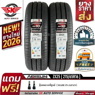 ARISUN ยางรถยนต์ 215/65R16 (กระบะขอบ 16) รุ่น ZX25 2 เส้น (ย…