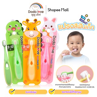 Dodolove แปรงสีฟัน แปรงสีฟันเด็ก ขนนุ่ม สำหรับเด็ก 2 ขวบขึ้น…