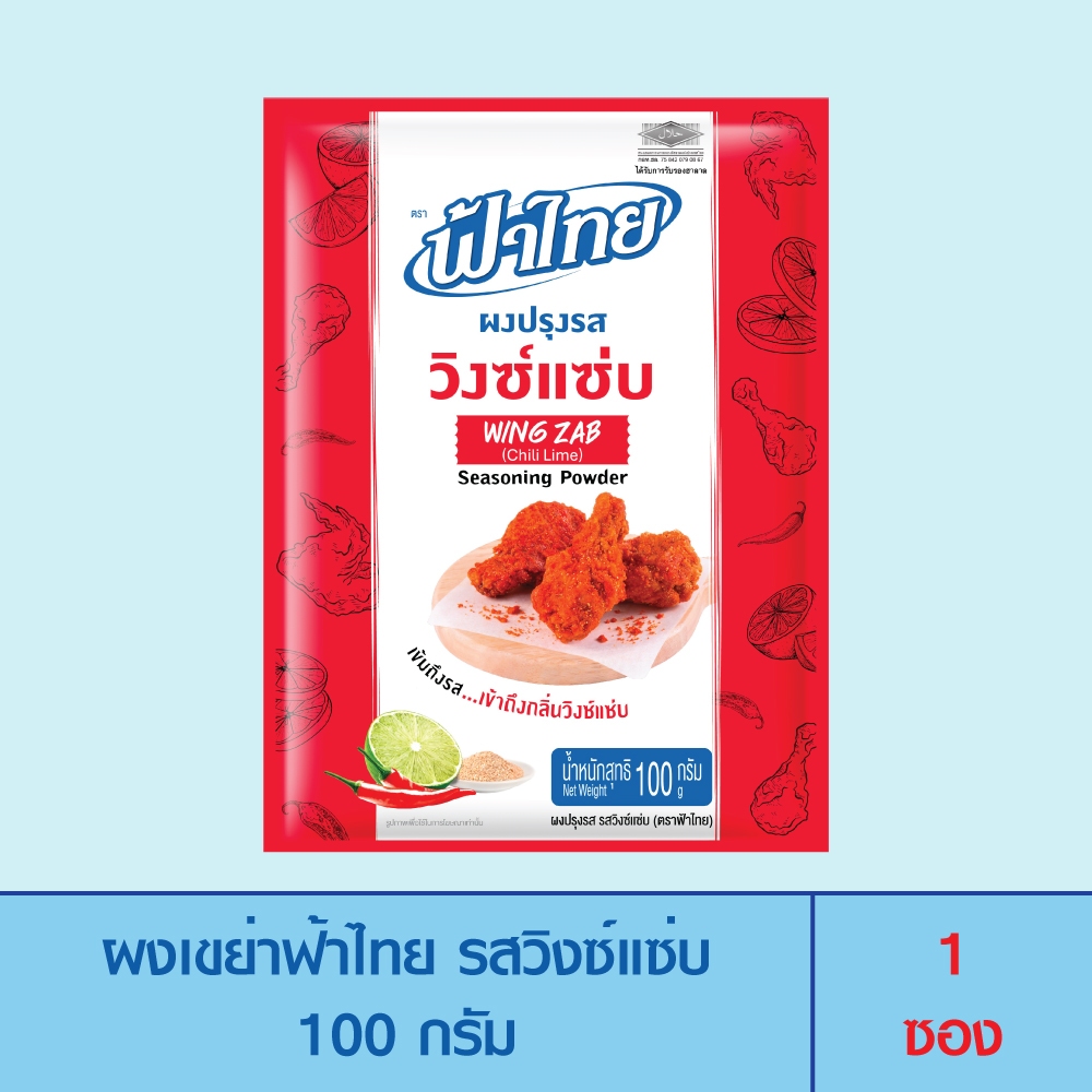 FaThai ฟ้าไทย ผงเขย่า รสวิงซ์แซ่บ 100 กรัม (1ซอง)