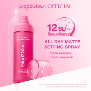 【NEW】Glad2Glow  เซ็ตติ้งสเปรย์ สเปรย์ล็อคเครื่องสําอาง ควบคุ…