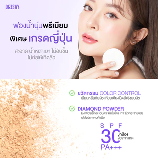 DEESAY-แป้งดีเซย์ แป้งคุมมัน Deesay bright skin color control foundation powder