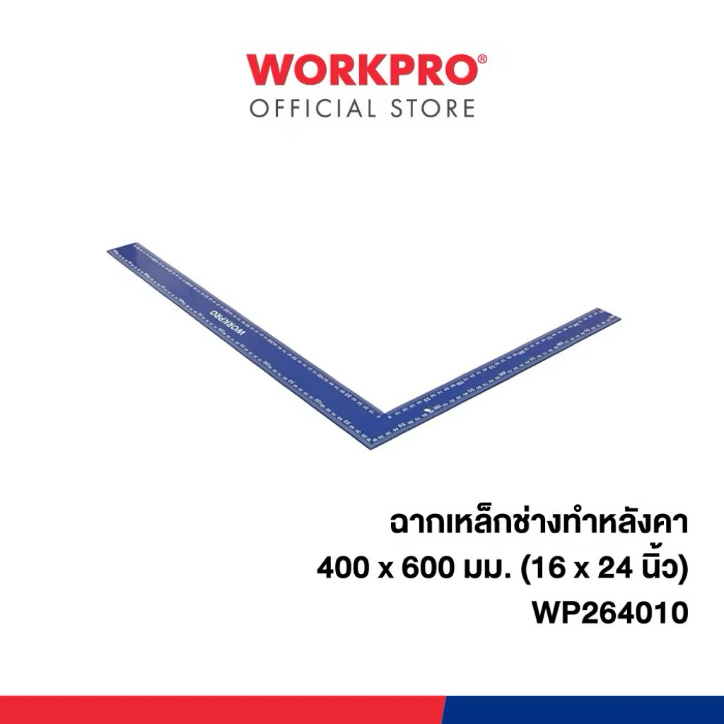 WORKPRO เหล็กฉากทำหลังคา 400x600mm รุ่น WP264010
