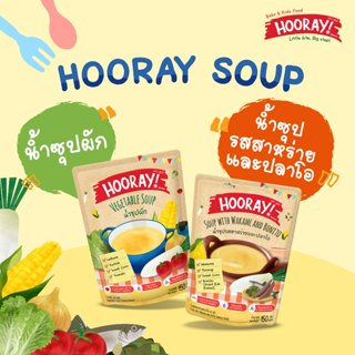 Hooray Soup น้ำซุปผัก  น้ำซุปสาหร่ายปลาโอ 2 รสชาติ