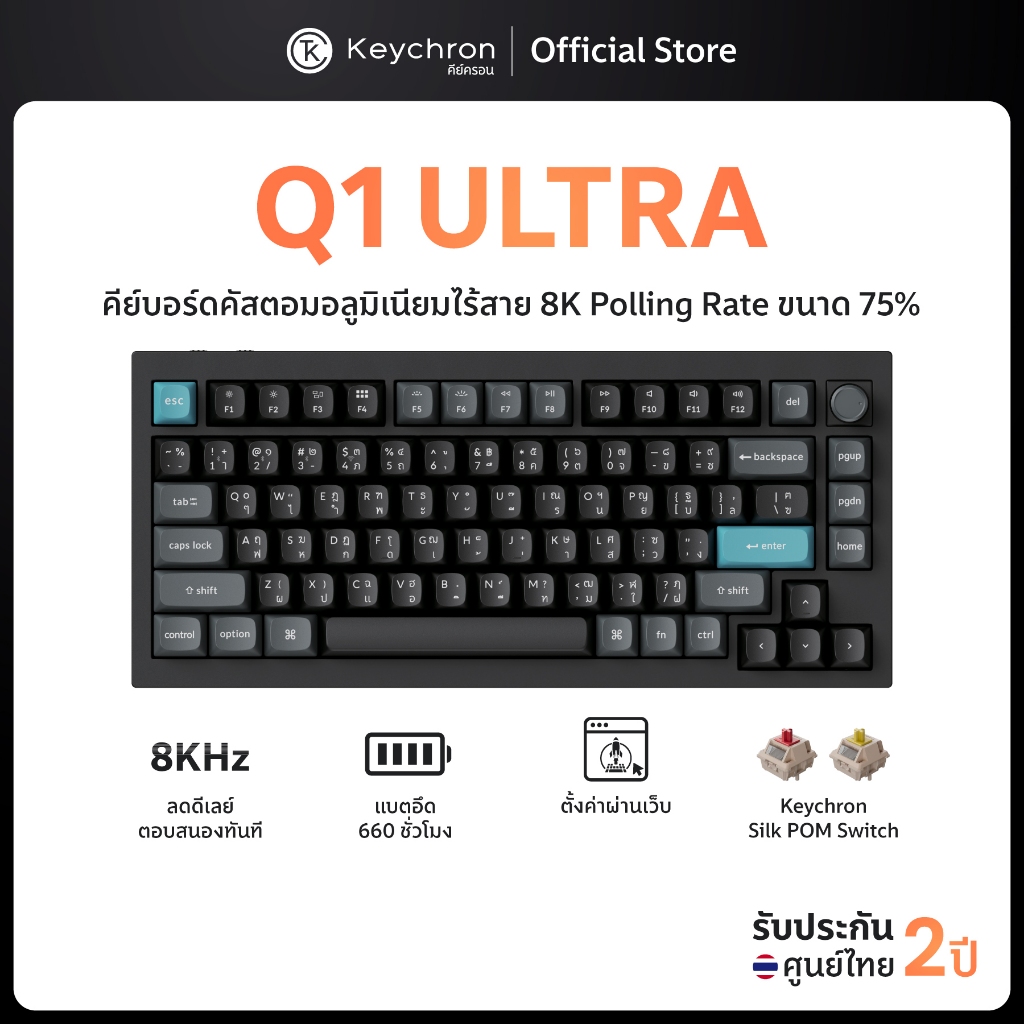 Keychron Q1 Ultra 8K Double Gasket mount wireless คีย์บอร์ดไร้สาย ประกันศูนย์ไทย 2 ปี