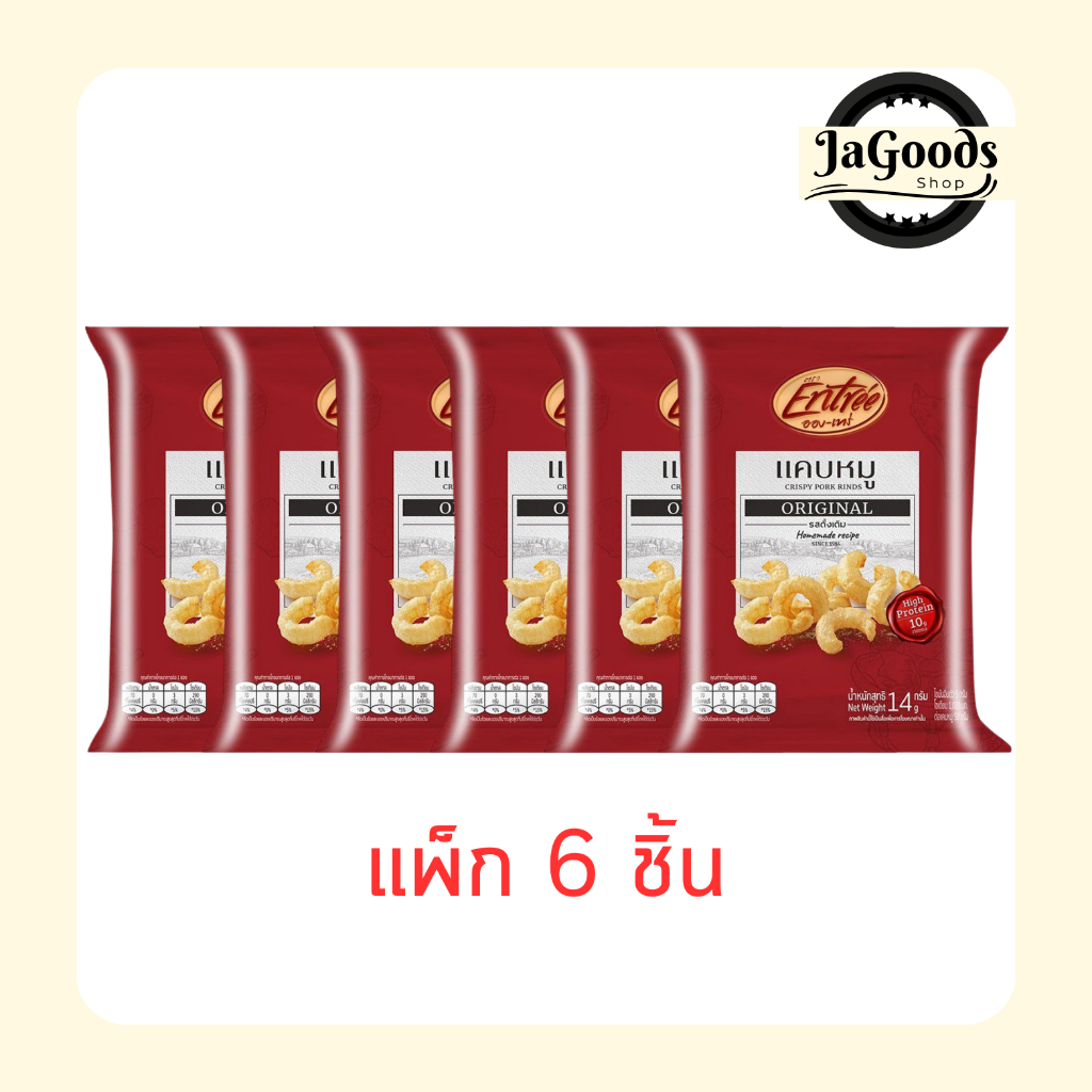 อองเทร่ แคบหมู รสดั้งเดิม 14 กรัม (แพ็ก 6 ชิ้น)