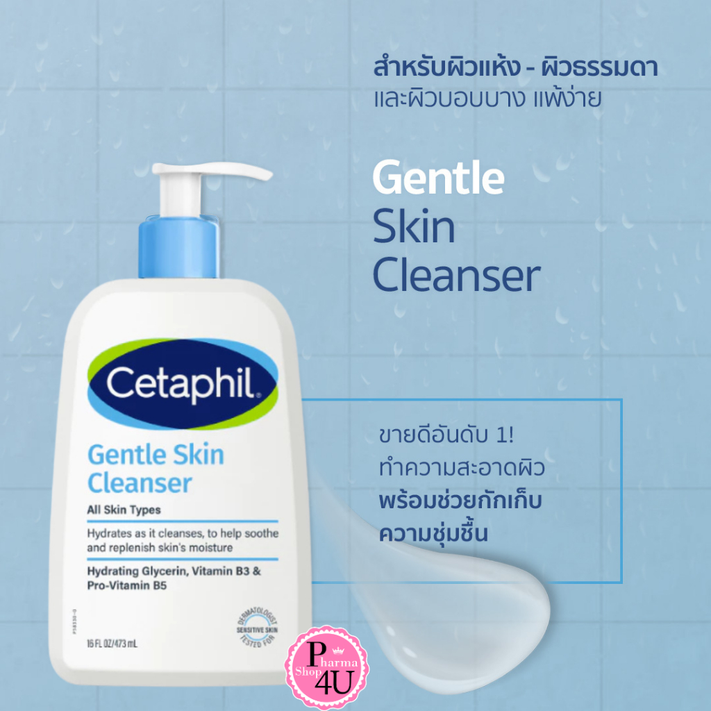 Cetaphil Cleanser Cetaphil Gentle Skin Cleanser 473 ml.เซตาฟิล ของแท้จากบริษัท #1602