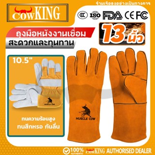 COW KING ถุงมือหนังงานเชื่อม 10.5