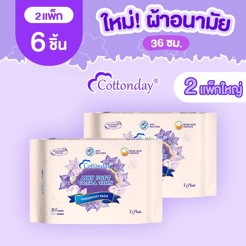 Cottonday คอตตอนเดย์ ผ้าอนามัยสำหรับกลางคืนแบบยาวพิเศษ สูตรกรดอ่อน 360 มิลลิเมตร × 3 ชิ้น กันซึม