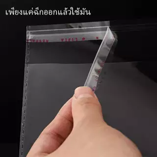 ขนาดใหญ่ (แพค100ใบ) ถุงแก้ว OPP ถุงแก้วฝากาว ซองพลาสติกใส ถุงopp ซองโอพีพี ซองใสเทปกาว ถุงแก้วใส