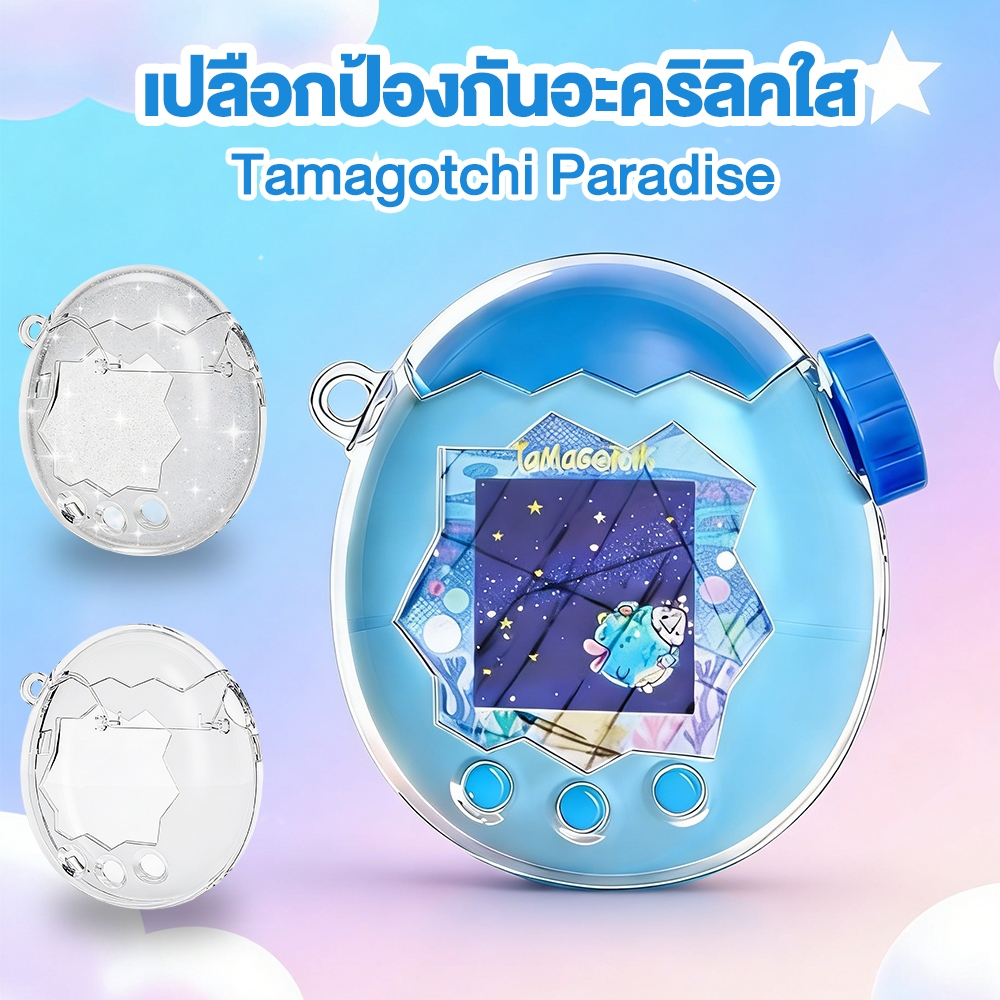 Tamagotchi Paradise เคสป้องกัน +ชิ้นฟิล์มป้องกันหน้าจอ |ไม่รวมของเล่นอิเล็กทรอนิกส์สำหรับสัตว์เลี้ยง