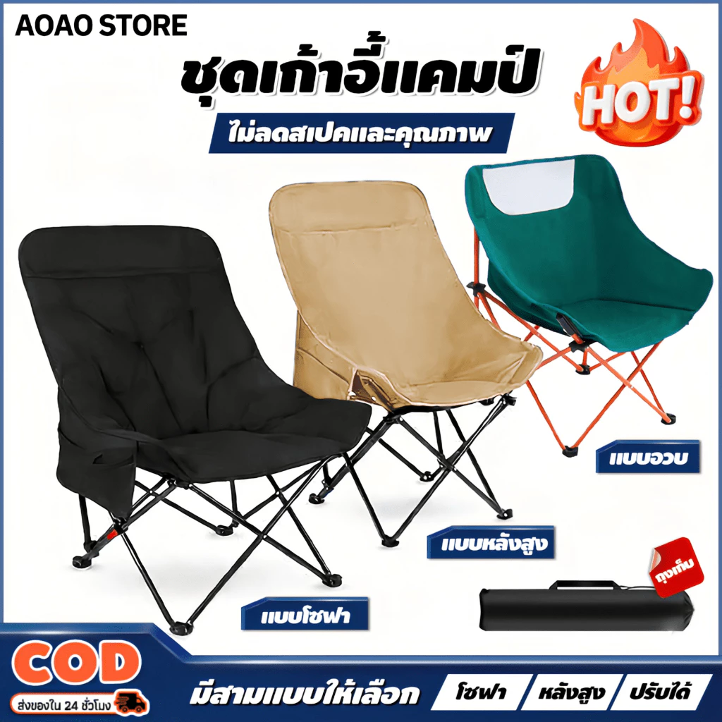 เก้าอี้สนาม เก้าอี้แคมป์ปิ้ง เก้าอี้พับได้ หลังสูง90ซม. ทรงอ้วน เบาะหนา นุ่มสบาย รับน้ำหนัก300KG