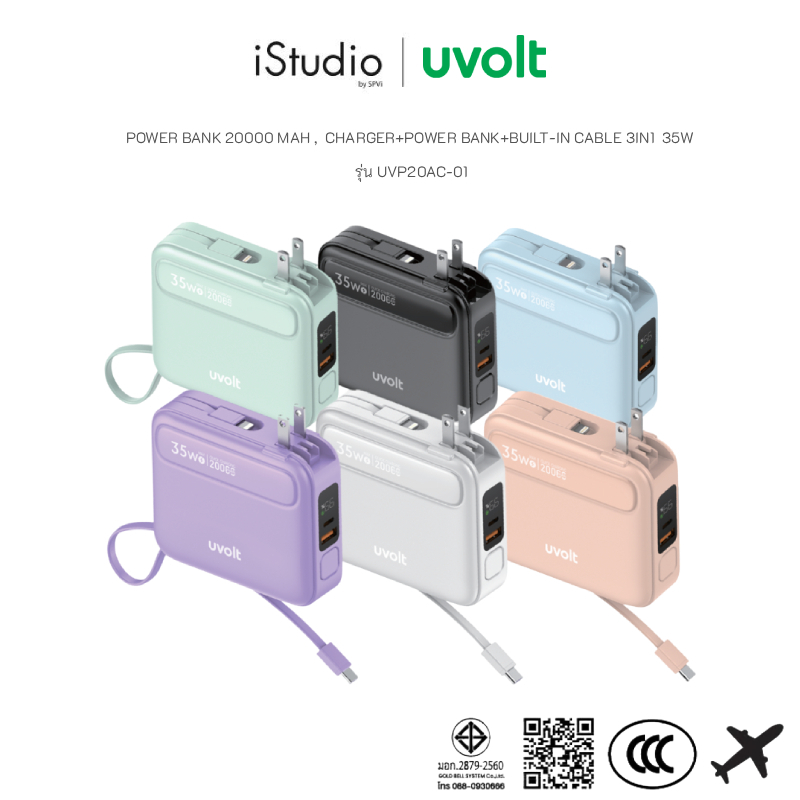 Uvolt [UVP20AC-01] Powerbank 3-In1 Built-in cable 35W 20000 mAh - แบตเตอรี่สำรอง มาตรฐาน (CCC)