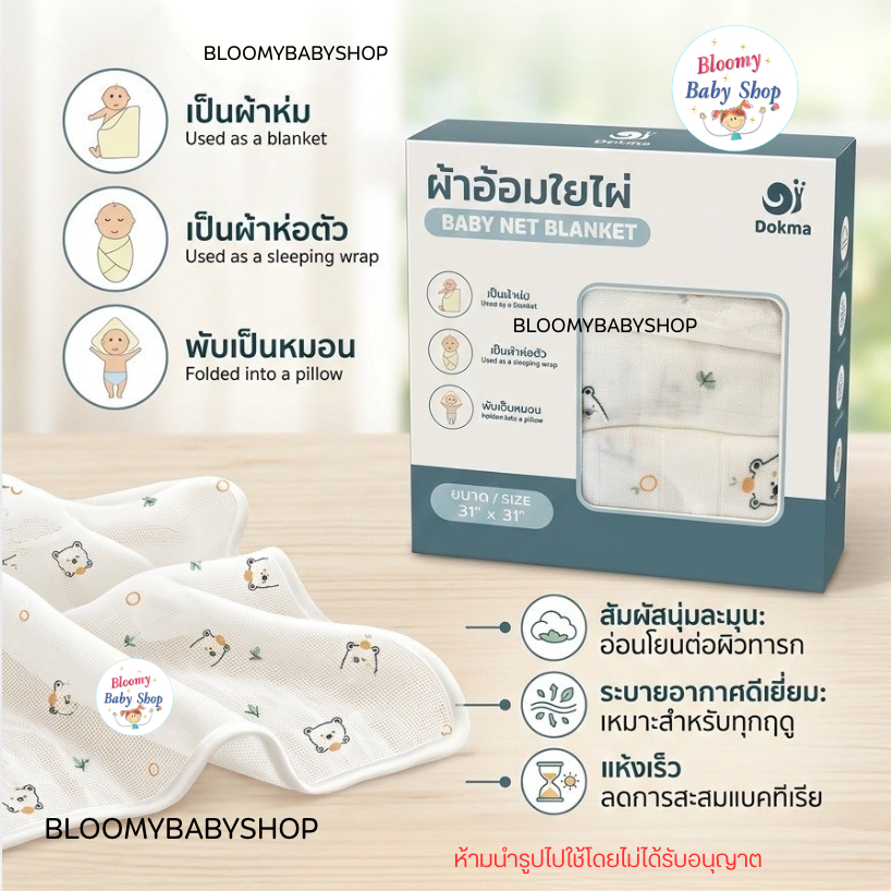 Dokma ผ้าอ้อมใยไผ่ผ้าเช็ดตัว เนื้อนุ่ม ขนาด 31นิ้วx31นิ้ว ST47