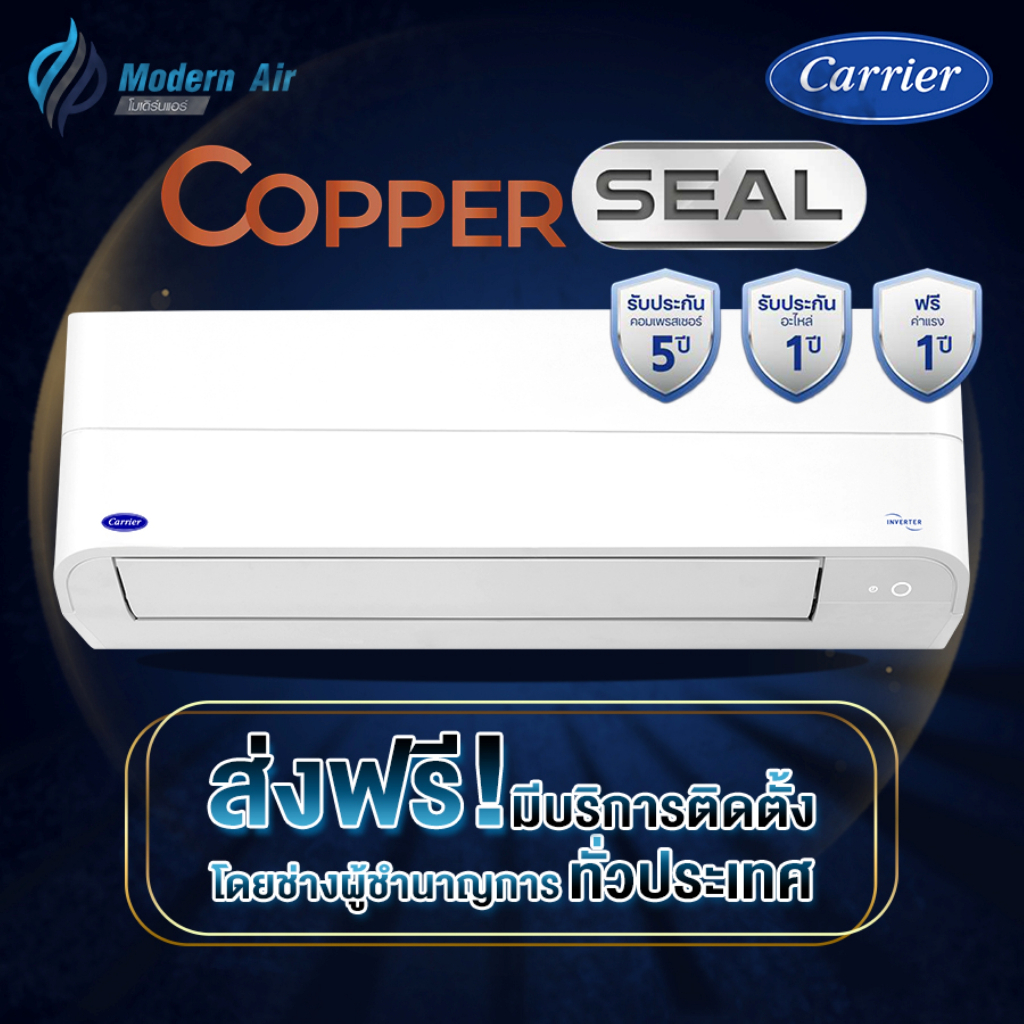 แอร์แคเรียร์ ติดผนัง INVERTER รุ่นCOPPER SEAL 42TVDB ส่งเฉพาะเครื่อง+รับติดตั้งโดยคิว Q-Chang