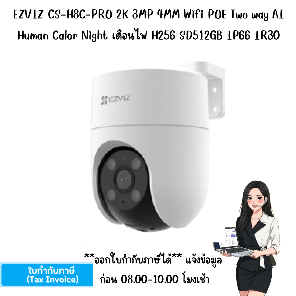 EZVIZ CS-H8C-PRO 2K 3MP 4MM Wifi POE Two way AI Human Calor Night เตือนไฟ  H256 SD512GB IP66 IR30