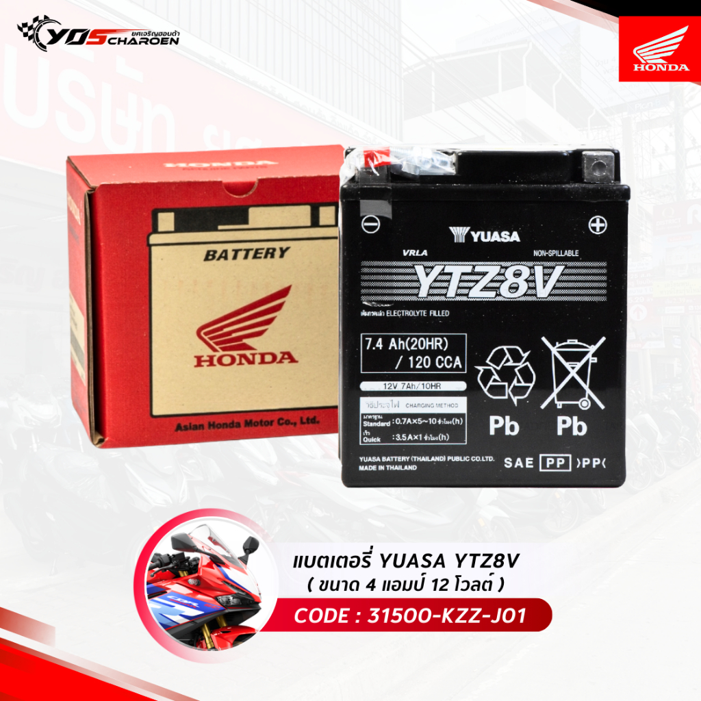 แบตเตอรี่ YUASA YTZ8V ขนาด 4 แอมป์ 12 โวลต์ (31500-KZZ-J01) แท้ศูนย์ HONDA