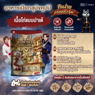 (สุนัข) QOOP อาหารเปียกสุนัข 1กล่อง(12ซอง) เนื้อสัตว์แท้ ไม่เติมเกลือ โซเดียมต่ำ ดีต่อสุขภาพ