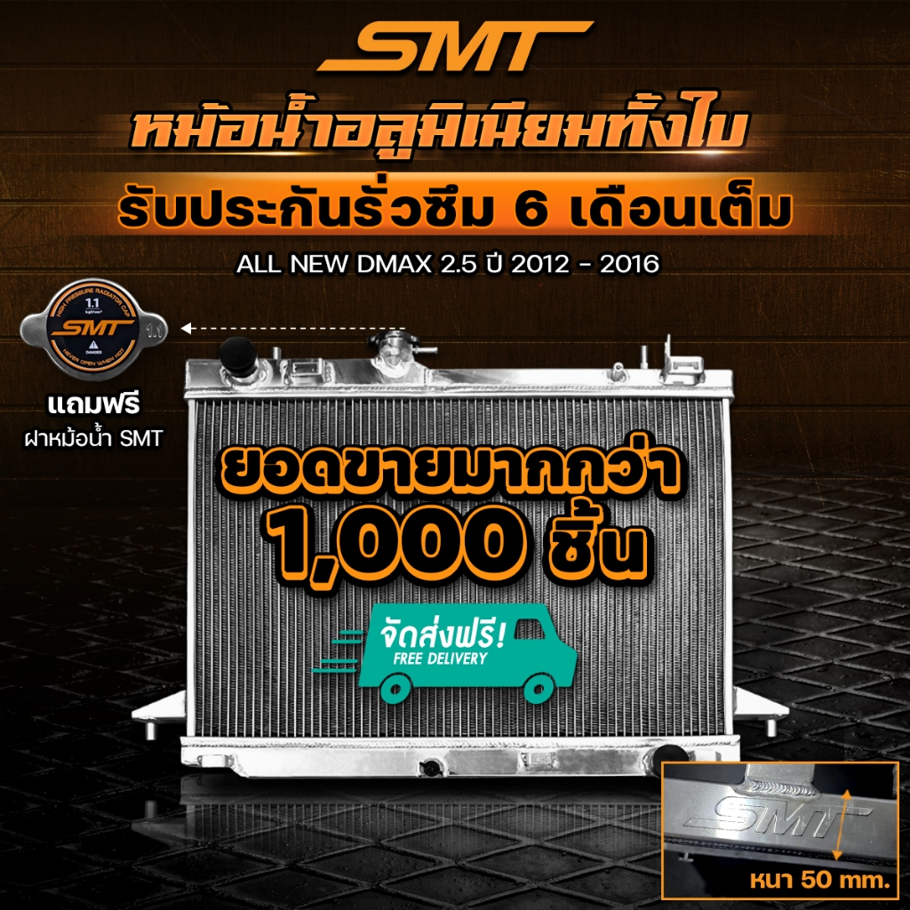 หม้อน้ำอลูมิเนียม ISUZU ALL NEW DMAX 2.5 ตรงรุ่น เกียร์ธรรมดา หนา 50 mm. 2 ช่อง  หม้อน้ำดีแม็ก หม้อน้ำd max หม้อน้ำ