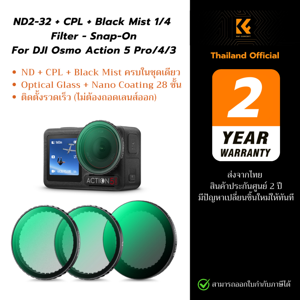 K&F ND2-32 + CPL + Black Mist 1/4 Filter Set 3 ชิ้น สำหรับ DJI Osmo Action 5 Pro / 4 / 3 (ประกัน2ปี)