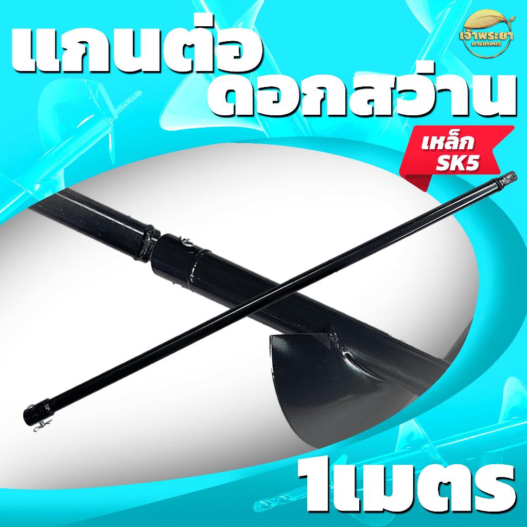 ดอกสว่าน ดอกเจาะดิน เครื่องเจาะดิน 4-6-8-10-12 นิ้ว เหล็ก SK5 อย่างดี คุณภาพสูง ทนทาน ราคา ถูกที่สุด ดีลบีเคเค แกลเลอรีภาพที่ 9