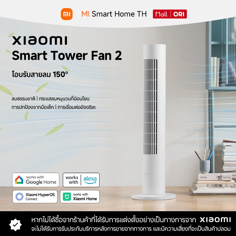 (NEW) Xiaomi Smart Tower Fan 2 พัดลมทาวเวอร์ พัดลมไร้ใบพัด พัดลมตั้งพื้น DC ปรับความเร็วลมได้ 100 เกียร์