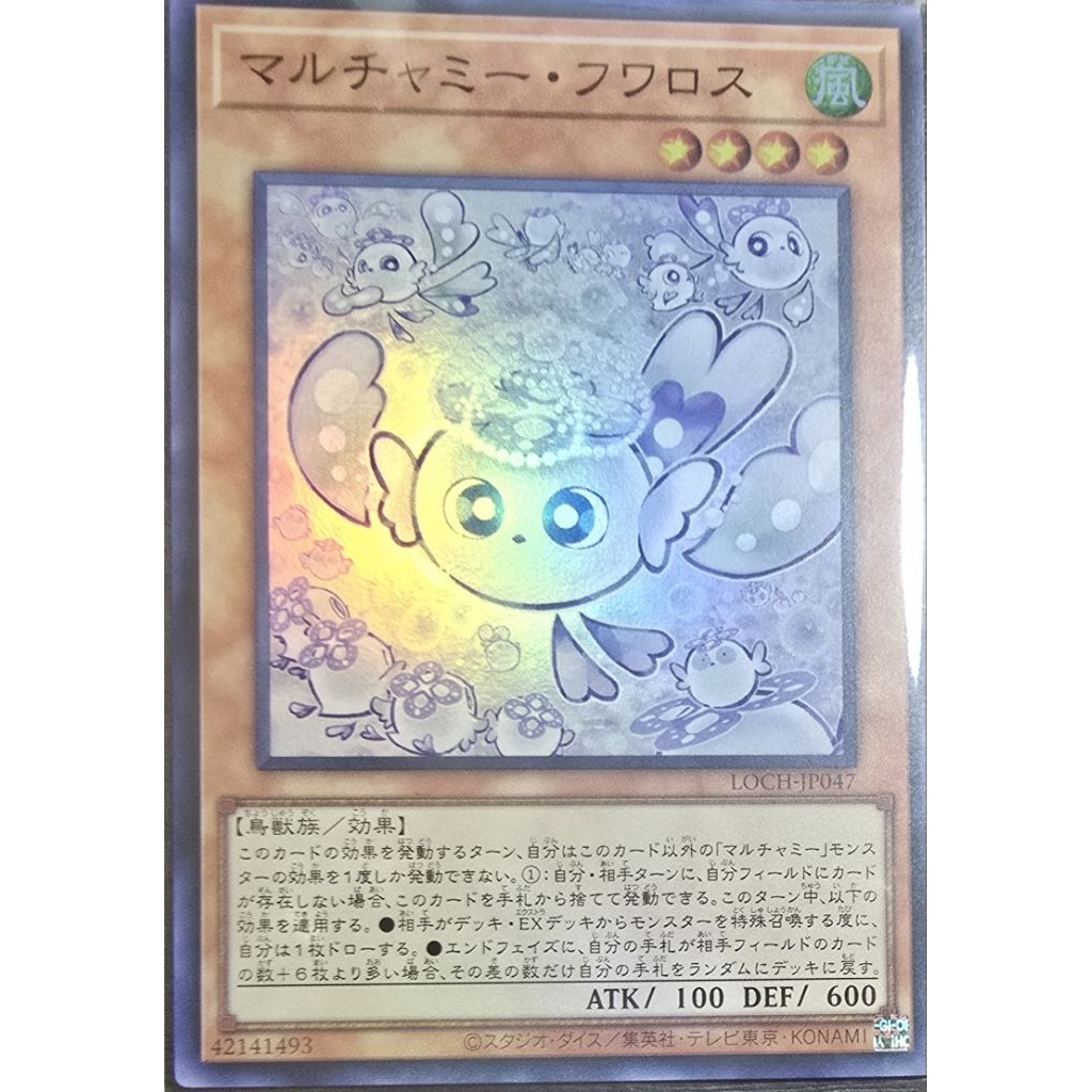 Yu-Gi-Oh! Mulcharmy Fuwalos LOCH-JP047 SR