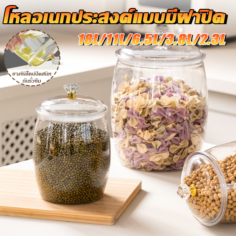 โหลเก็บข้าวสารและวัตถุดิบ ป้องกันความชื้น แมลง ใส อเนกประสงค์