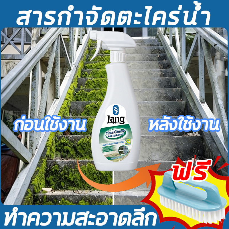 💥แปรงฟรี💥น้ำยาฆ่าตะไคร่ สำหรับพื้นภายนอก 625ML กำจัดตะไคร่น้ำ ผงกำจัดตะไคร่น้ำ ภายใน 10-15 นาที กำจัดตะไคร่น้ำ