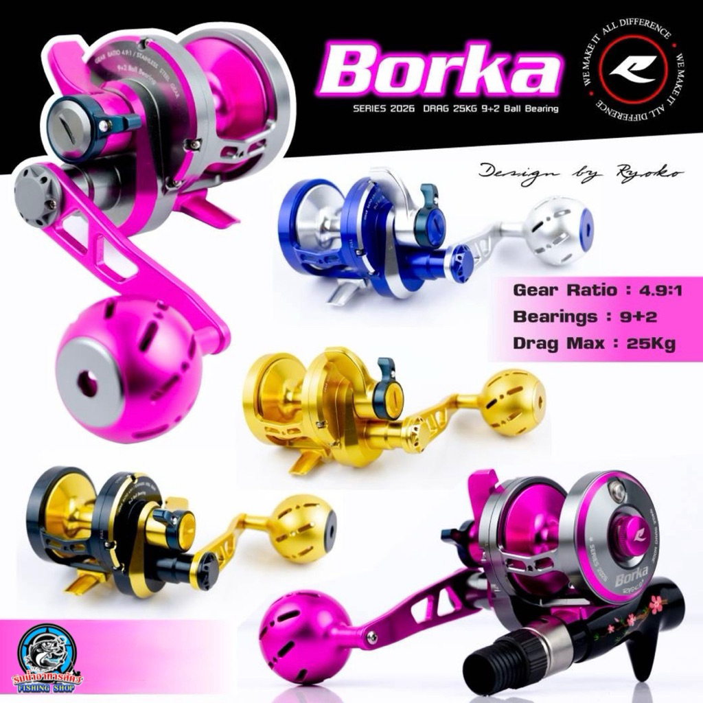 รอก RYOKO BORKA300 New Series 2026