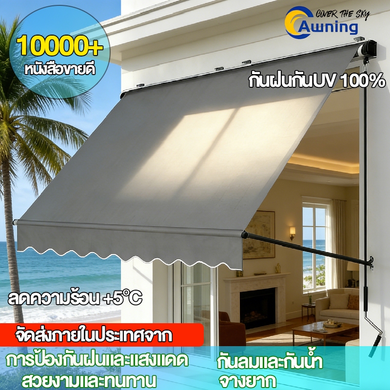กันสาดติดผนัง กันสาดพับเก็บสำเร็จรูป Balcony ติดตั้งง่าย ขนาด 1.5/2/3mx1.2m ป้องกันรังสีUVบ้าน