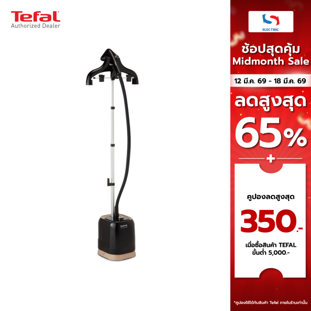 Tefal เครื่องรีดผ้าไอน้ำ แบบยืน รุ่น IT3470T0 / IT3470 ขนาด 2000 วัตต์