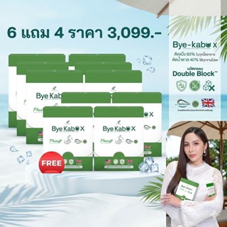 6 แถม 4 BYE KABU X บาย คาบู เอ็กซ์ PANANCHITA ปนันชิตา รีดูโ…