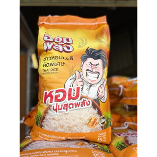 15 กิโล ข้าวจอมพลัง หอมมะลิคัดพิเศษ ตระกร้า กันจอมพลัง ของเเท้