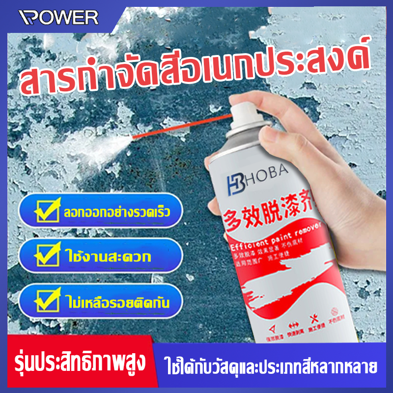 น้ำยาลอกสี ชนิดสเปรย์ ล้างสี กัดสี ทุกชนิด พ่นลอกสีรถยนต์  ความจุ 450ML