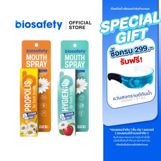 Biosafety Mouth Spray ไบโอเซฟตี้ สเปรย์ระงับกลิ่นปาก (มีให้เ…