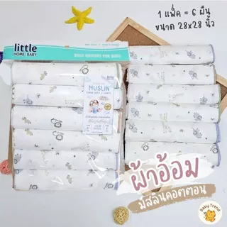 Little Home Baby ผ้าอ้อมพิมพ์ลาย จากฝ้ายมัสลินธรรมชาติ 100% ขนาด 28x28 นิ้ว แพ็ค 6 ผืน