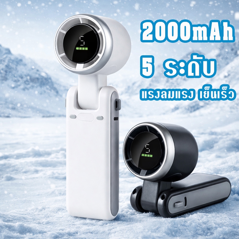 พัดลมมือถือ aptsm ชาร์จ Type-C 2000mAh ปรับ 5 ระดับ เย็นสบาย พกพาสะดวก