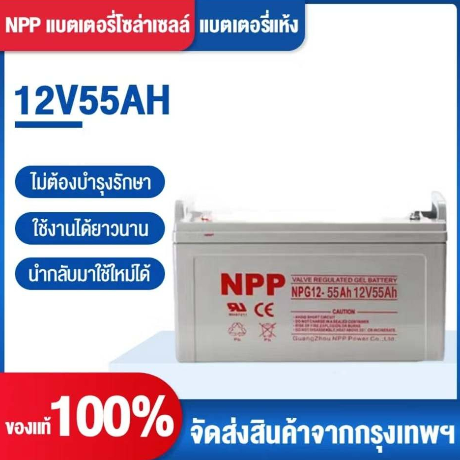 NPP แบตเตอรี่โซล่าเซลล์ 12V 100AH/200AH/300AH/400AH/500AH/600AH/700AH  แบตเตอรี่ เครื่องสำรองไฟ UPS 