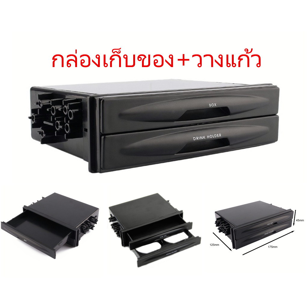กล่องเก็บของ+วางแก้วน้ำ แบบคู่ สําหรับรถยนต์ (ราคาต่อชิ้น)
