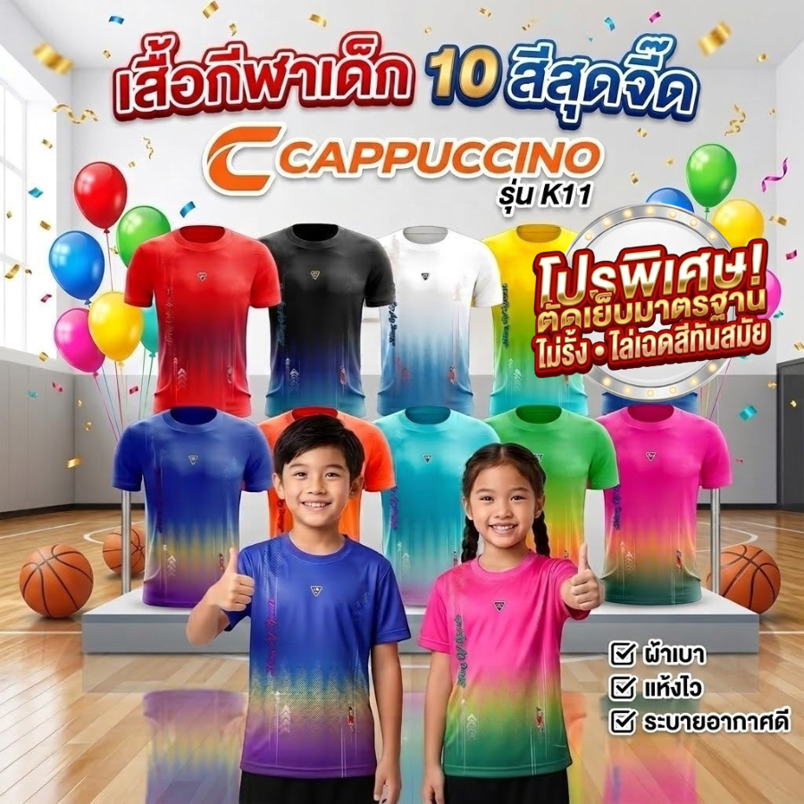 CAPPUCCINO เสื้อกีฬาแขนสั้น รุ่น K11