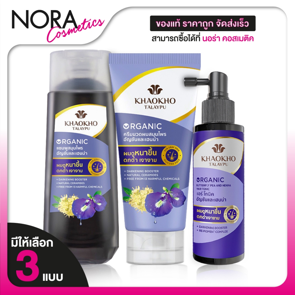 Khaokho Talaypu Organic Butterfly Pea and Henna Shampoo/Conditioner/Hair Tonic เขาค้อทะเลภู แชมพู/ครีมนวด/แฮร์ โทนิค [สิ