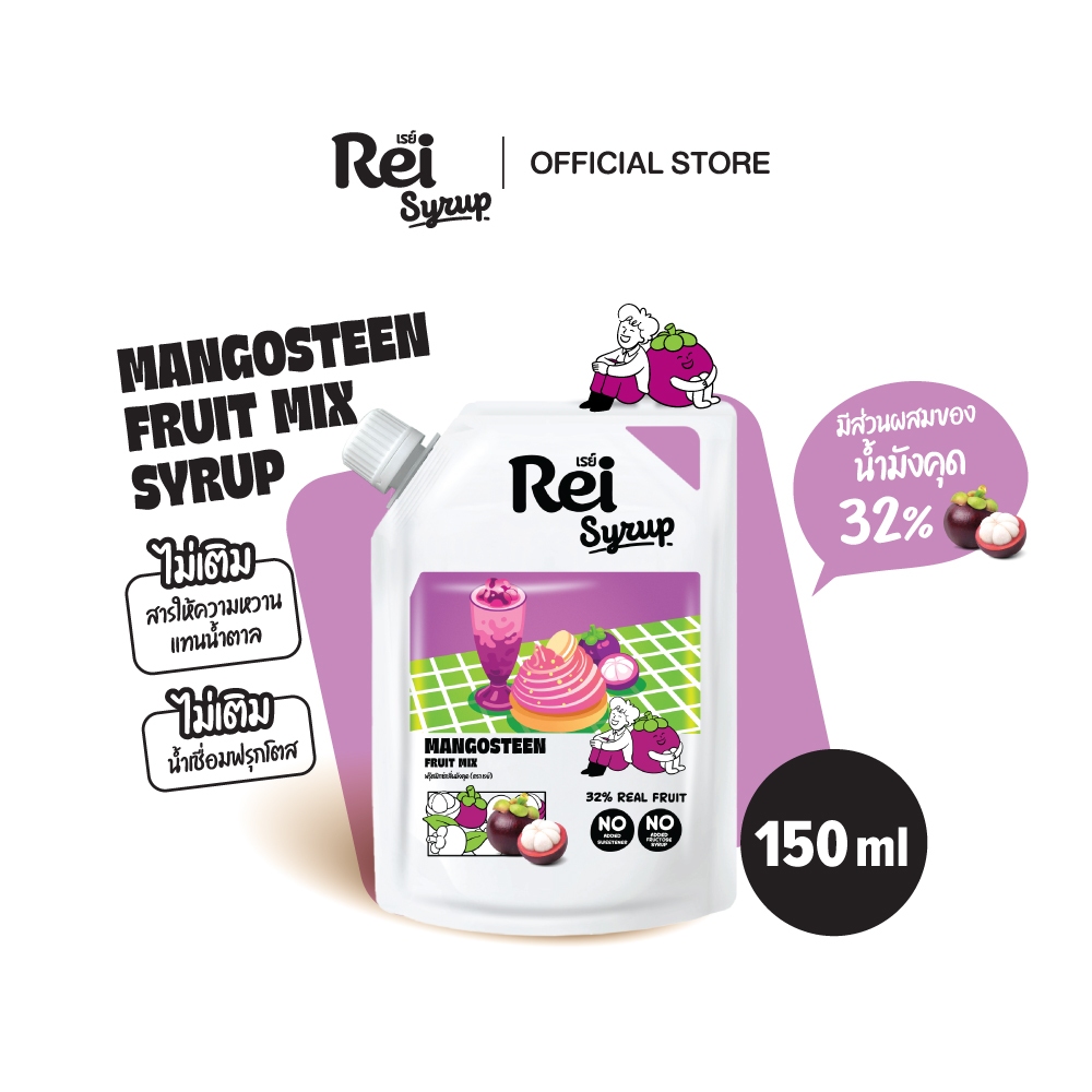เรย์ ไซรัป ฟรุ๊ตมิกซ์ กลิ่นมังคุด 150ml.