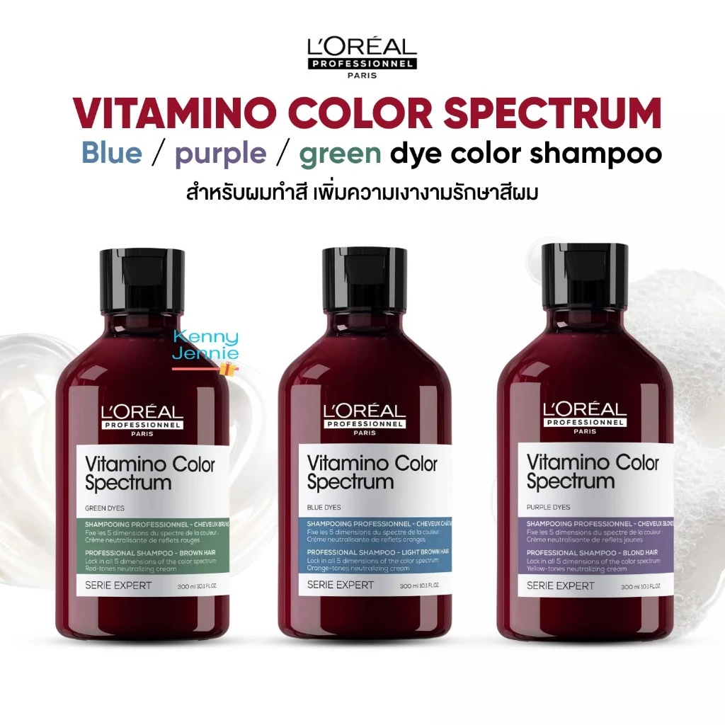 L'oreal Vitamino Color Spectrum Purple / Blue / Green Shampoo แชมพูม่วง น้ำเงิน เขียว ลดเฟด รักษาสีผม