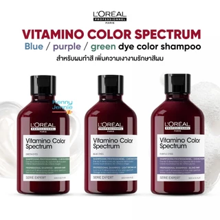 L'oreal Vitamino Color Spectrum Purple / Blue / Green Shampoo แชมพูม่วง น้ำเงิน เขียว ลดเฟด รักษาสีผม
