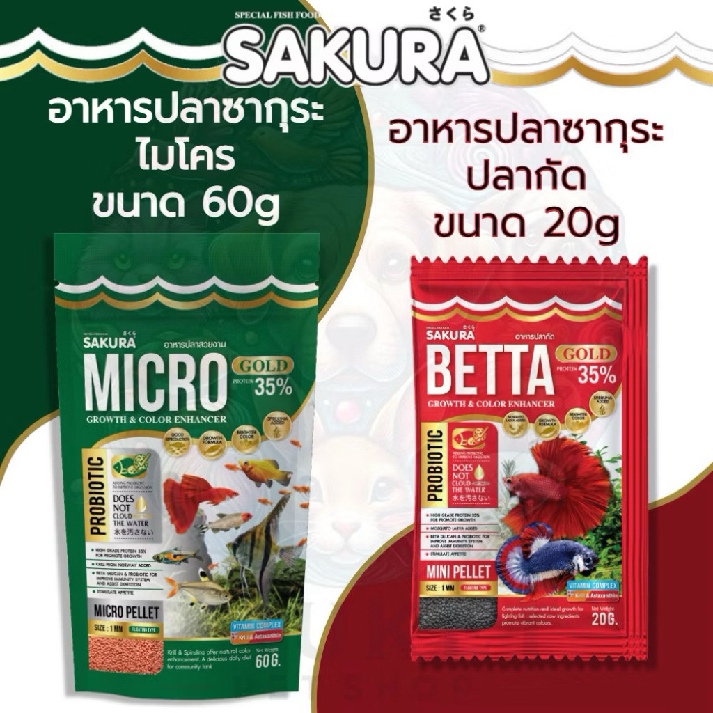Sakura Micro อาหาร ปลา 60กรัม
